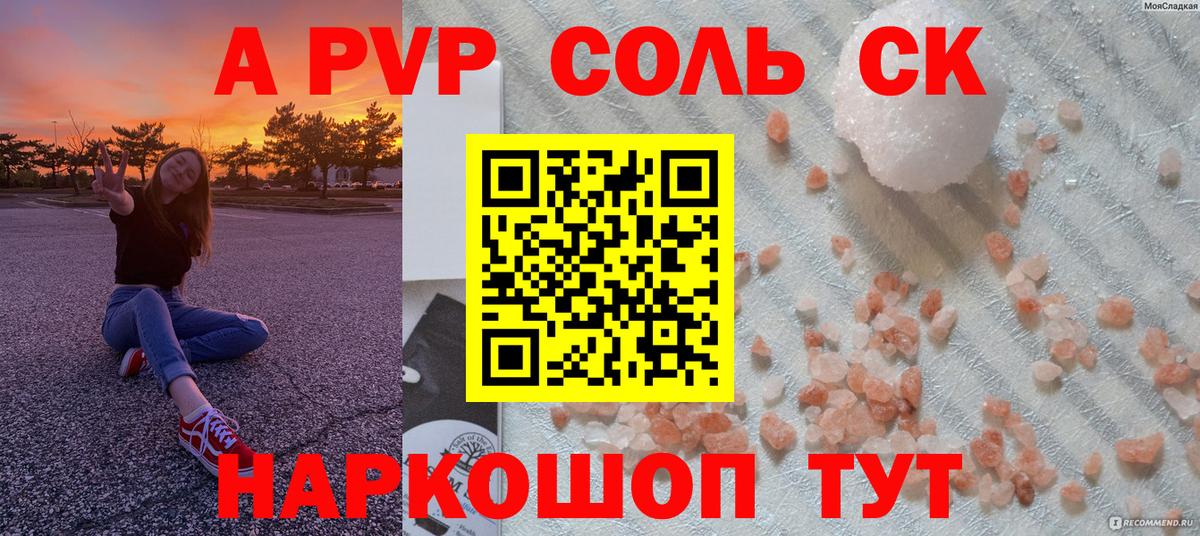 А ПВП  A-PVP кристаллы  А ПВП СК  наркошоп  A-PVP кристаллы  Арсеньев  Вход с VPN 