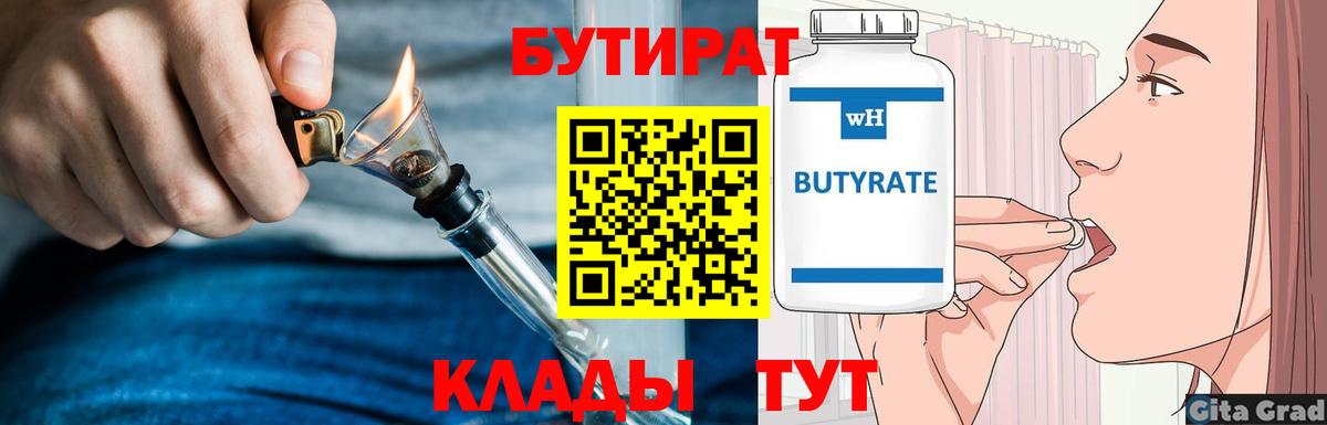 Бутират бутандиол  Вход с VPN  Арсеньев 