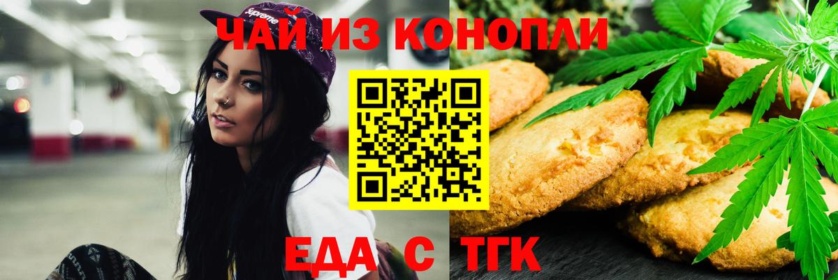 Еда ТГК конопля  Вход с VPN  Арсеньев 