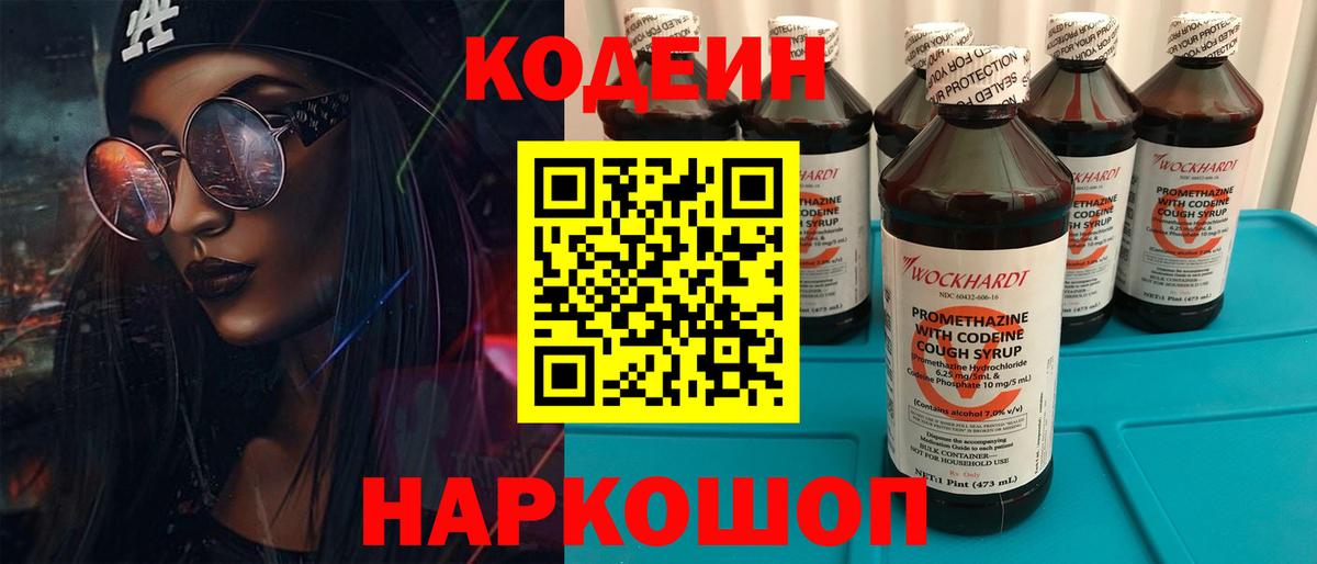Кодеиновый сироп Lean Purple Drank Арсеньев