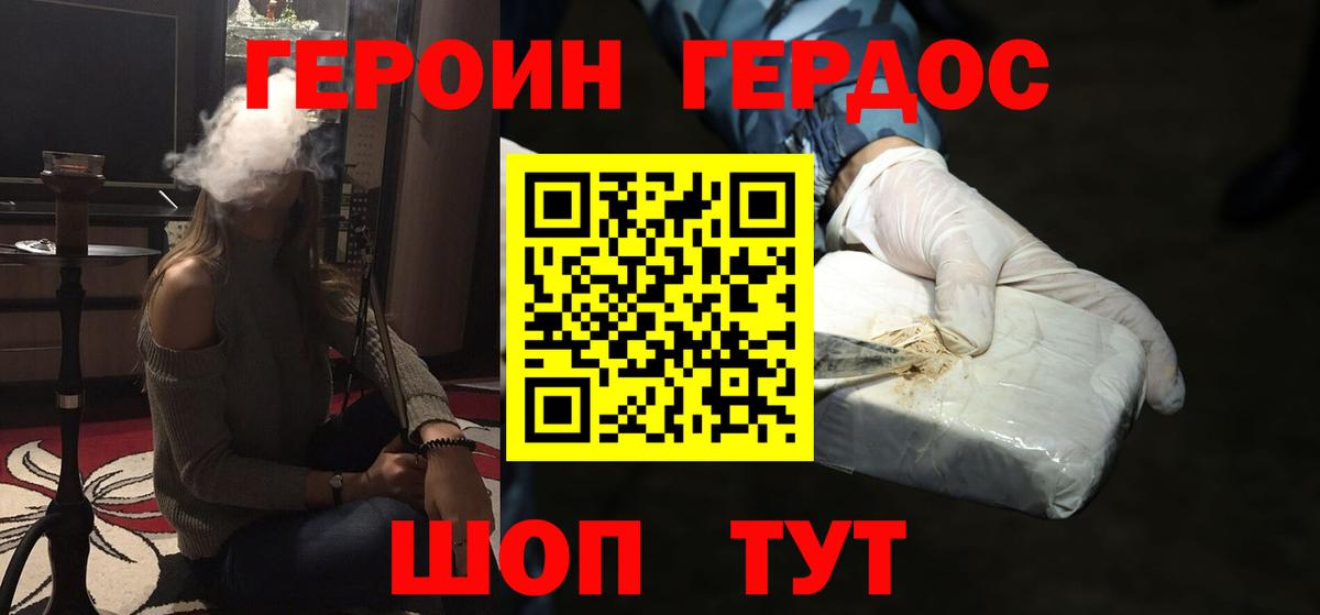 Героин Heroin Арсеньев