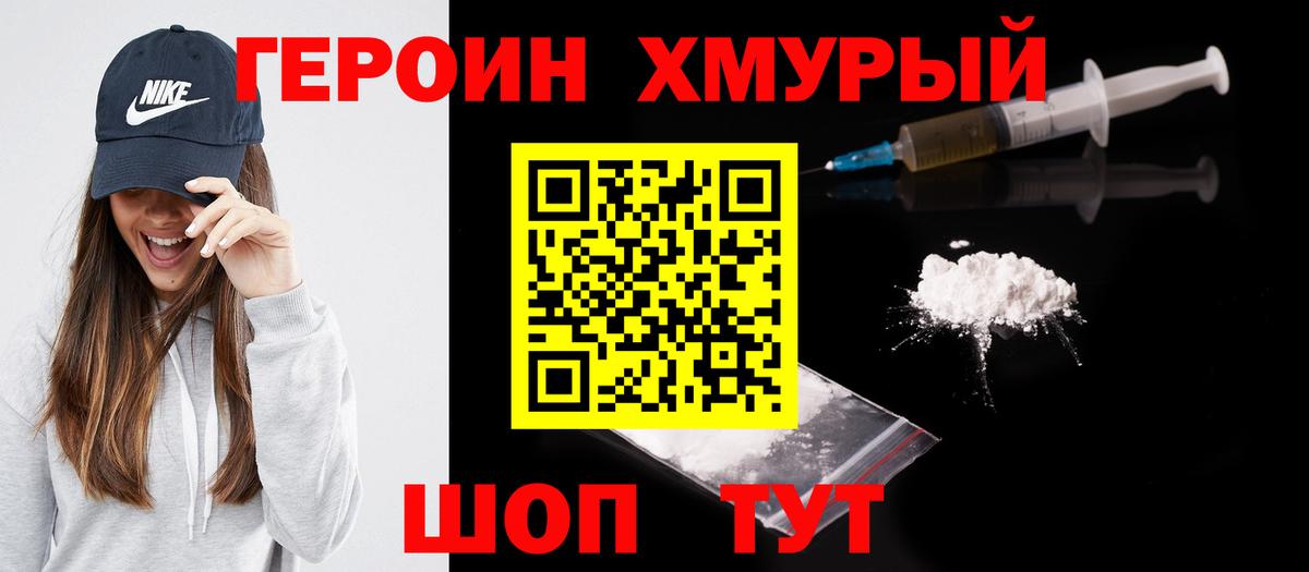 Арсеньев  ГЕРОИН хмурый  Героин  Вход с VPN 