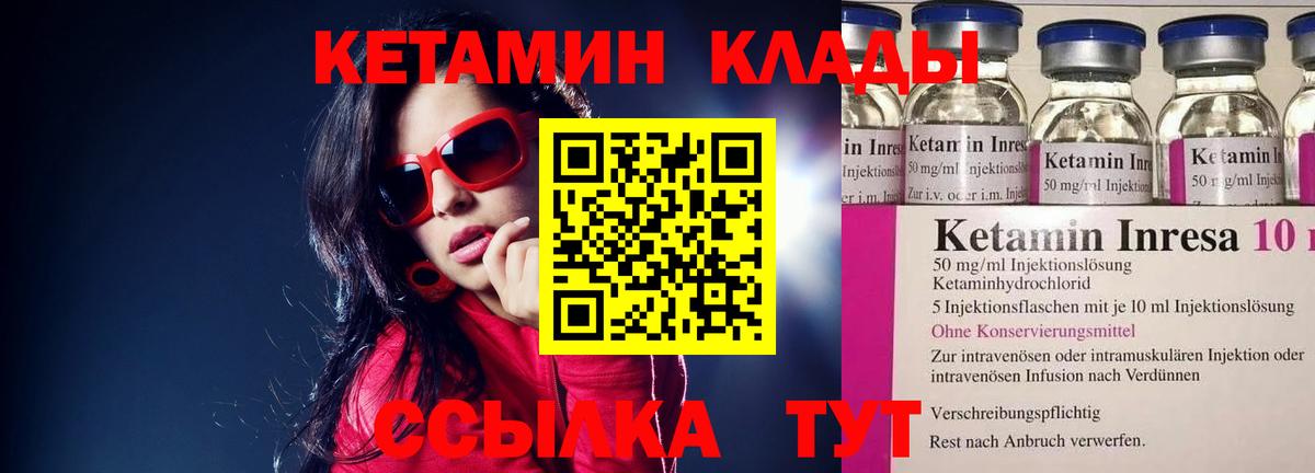 Кетамин VHQ  Вход с VPN  Арсеньев  ОМГ ОМГ маркетплейс  Кетамин ketamine 