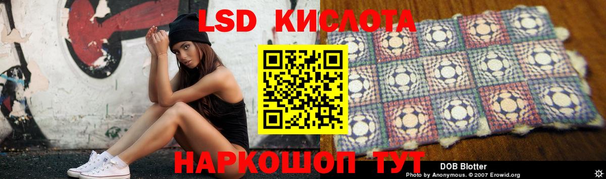 ЛСД экстази кислота  Вход с VPN  ЛСД экстази кислота  Арсеньев 